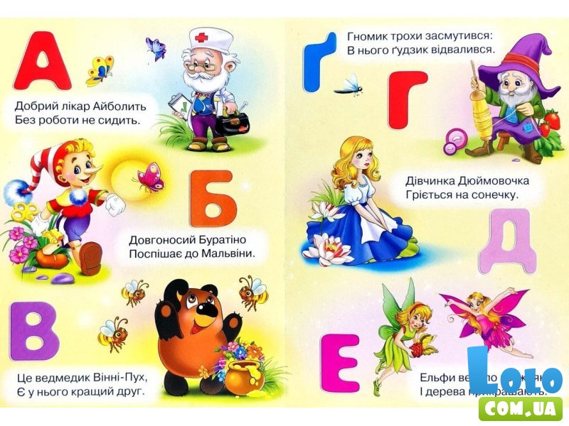 Книга Сказочный алфавит малышам Весело учись, Манго-book