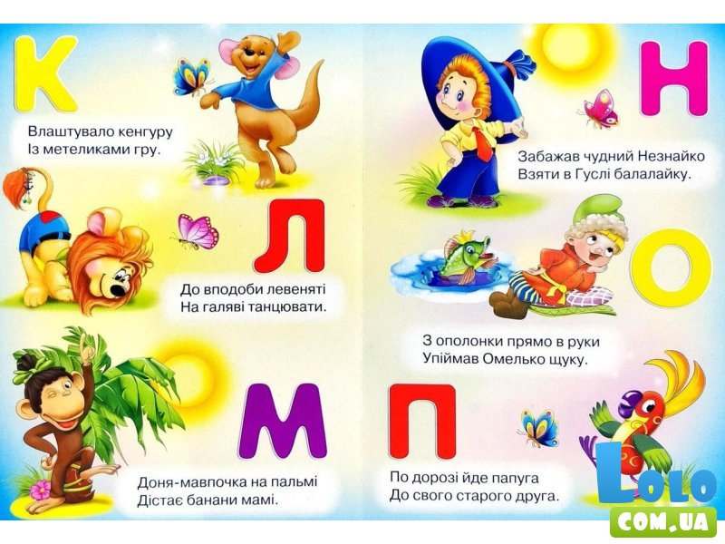 Книга Сказочный алфавит малышам Весело учись, Манго-book