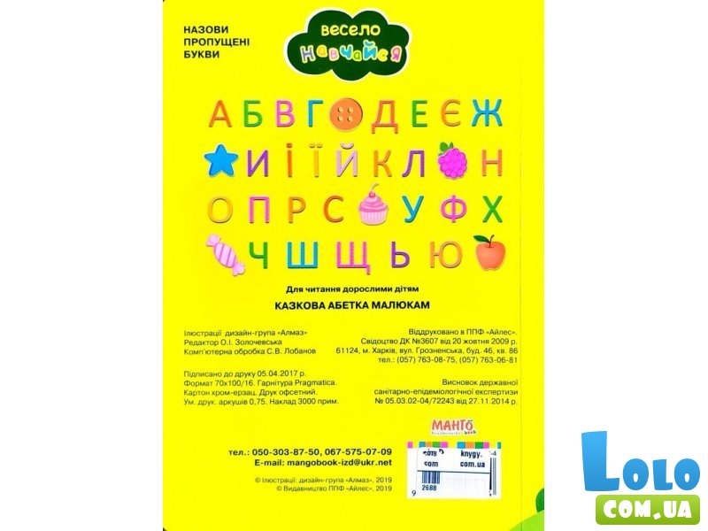 Книга Сказочный алфавит малышам Весело учись, Манго-book