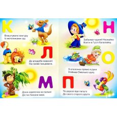 Книга Сказочный алфавит малышам Весело учись, Манго-book