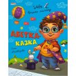 Книга Учим малыша Алфавит-сказка, Манго-book
