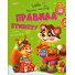 Книга Правила этикета Учим малыша, Манго-book