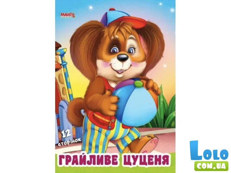 Книга для малышей Игривый щенок Дружилка, Манго-book
