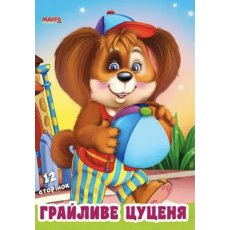 Книга для малышей Игривый щенок Дружилка, Манго-book