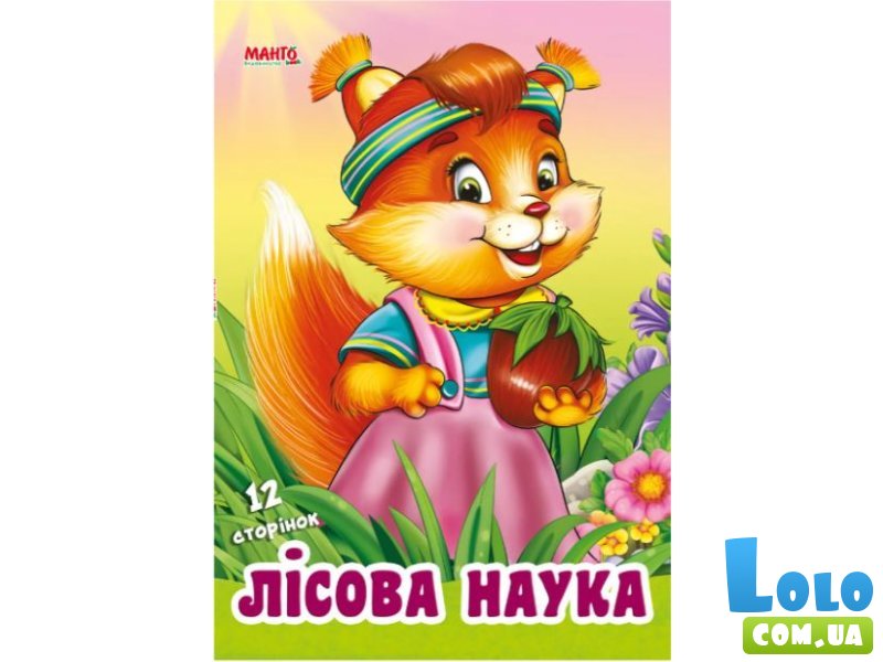 Книга для малышей Лесная наука Дружилка, Манго-book
