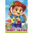 Книга для малышей Привет, ежик Дружилка, Манго-book