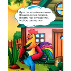 Книга для малышей Хитрая лисичка Дружилка, Манго-book