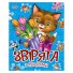 Книга Зверята с пазлами, Манго-book
