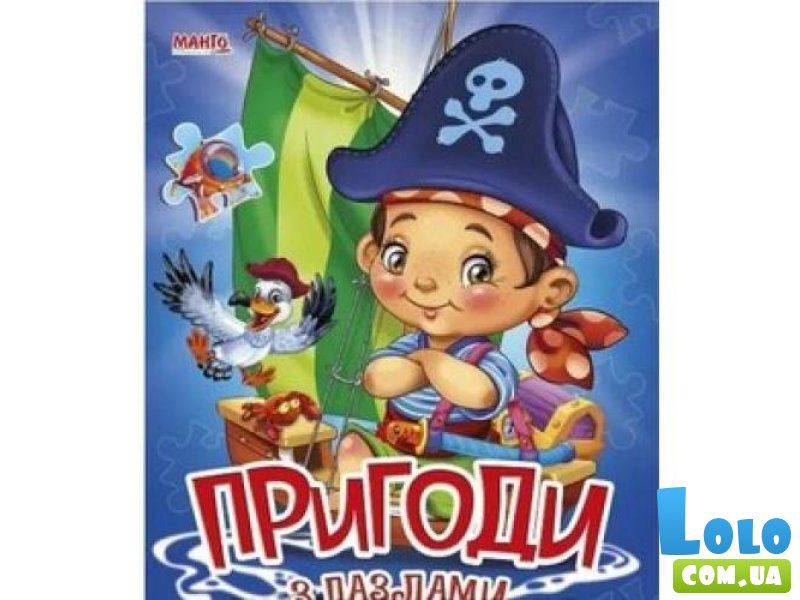 Книга Приключения с пазлами, Манго-book