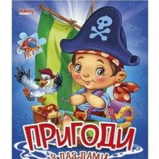 Книга Приключения с пазлами, Манго-book