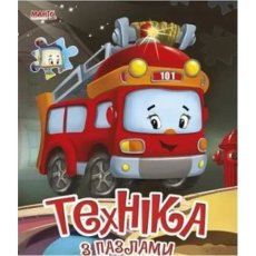 Книга Техника с пазлами, Манго-book