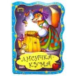 Книга Лисичка-кума. Первая сказочка, Манго-book (укр.)