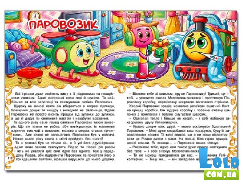 Приключения игрушек, Глория