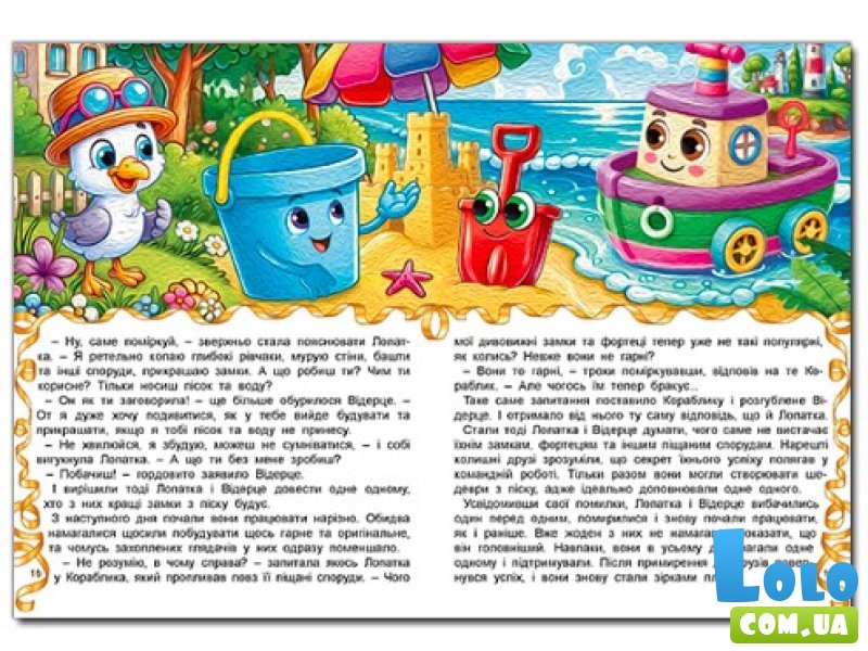 Приключения игрушек, Глория