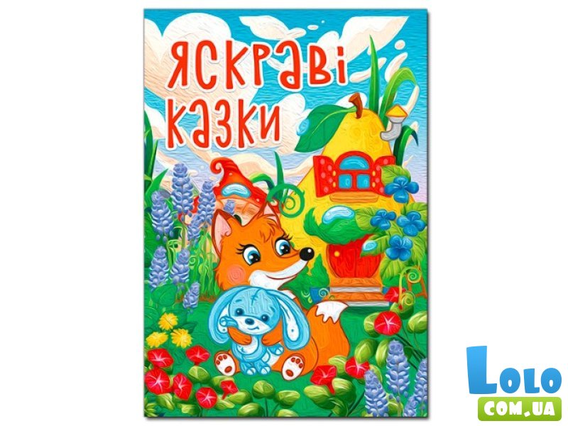 Яркие сказки, Глория