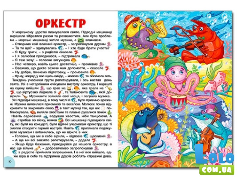 Яркие сказки, Глория