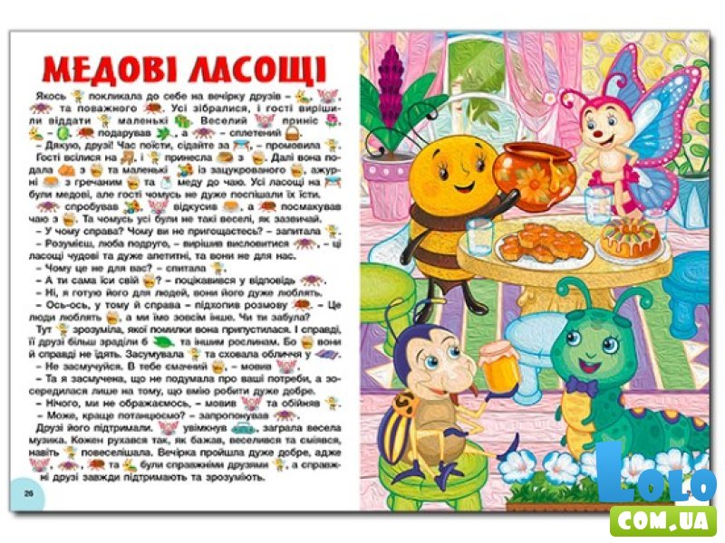 Яркие сказки, Глория