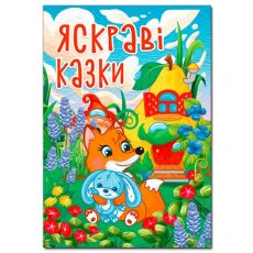 Яркие сказки, Глория