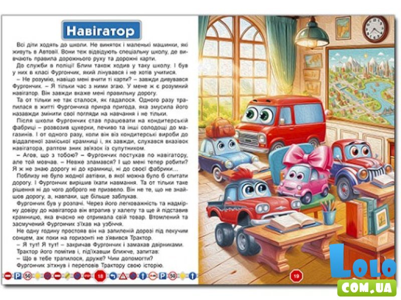 Приключения смелых автомобилей, Глория