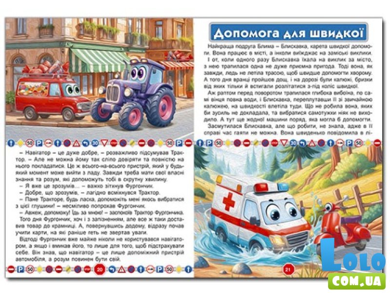 Приключения смелых автомобилей, Глория