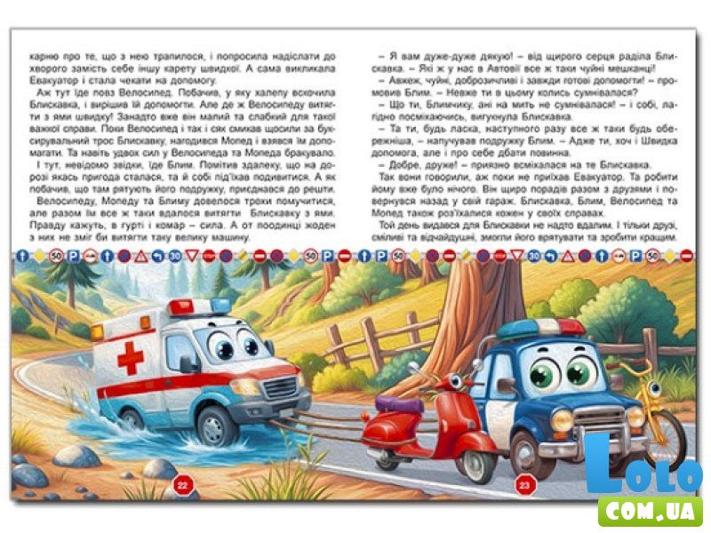 Приключения смелых автомобилей, Глория