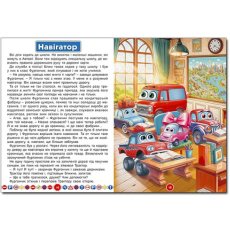 Приключения смелых автомобилей, Глория