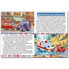 Приключения смелых автомобилей, Глория