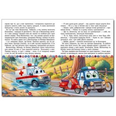 Приключения смелых автомобилей, Глория