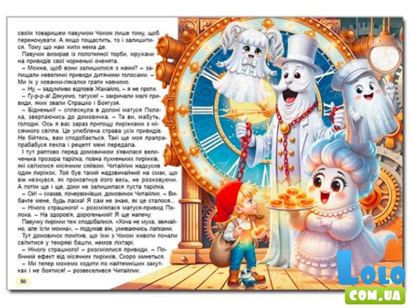 Приключения домовичка Читайлика, Глория