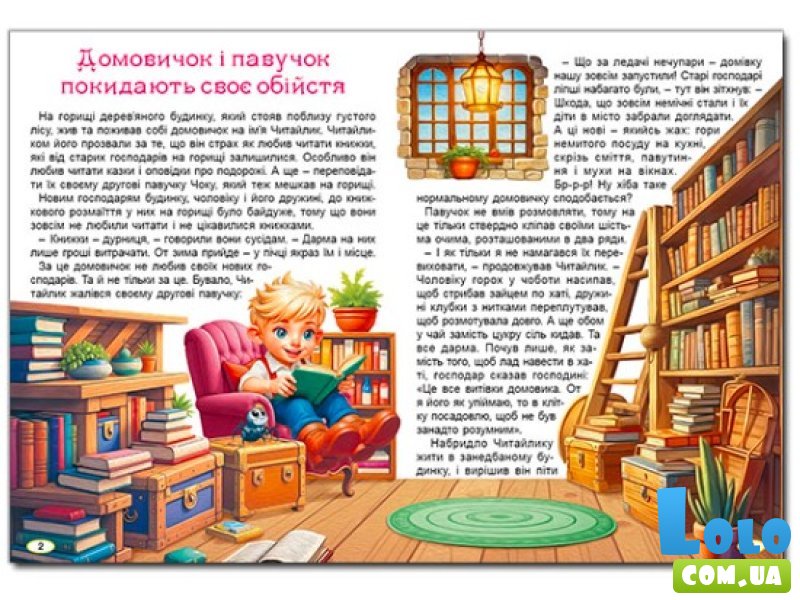 Приключения домовичка Читайлика, Глория