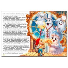 Приключения домовичка Читайлика, Глория