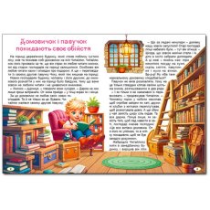 Приключения домовичка Читайлика, Глория