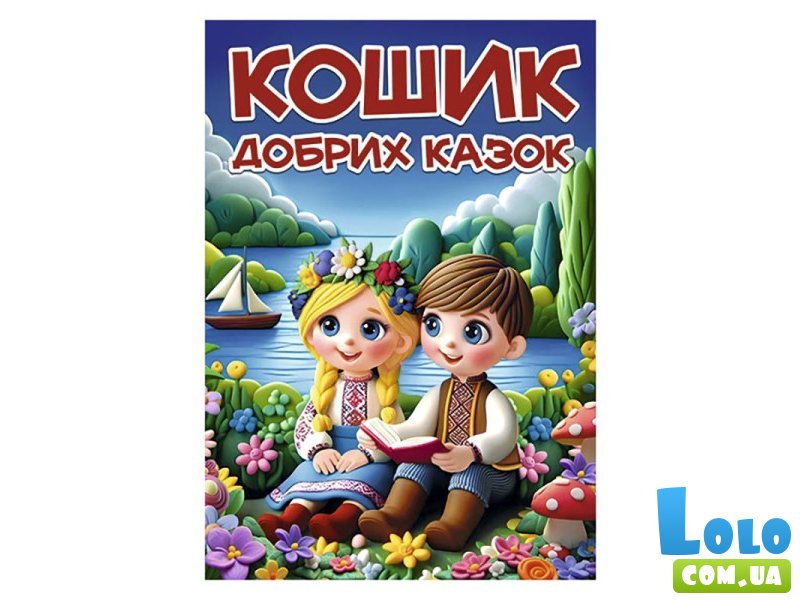 Корзина добрых сказок, Глория