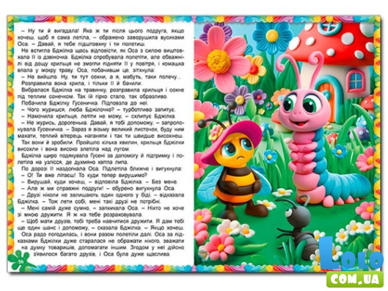 Корзина добрых сказок, Глория