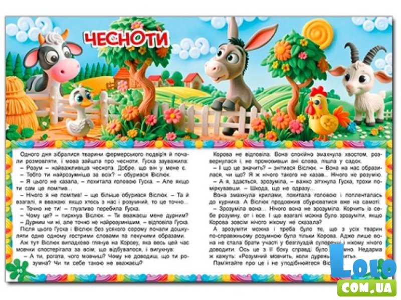 Корзина добрых сказок, Глория