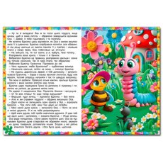 Корзина добрых сказок, Глория