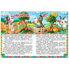 Корзина добрых сказок, Глория