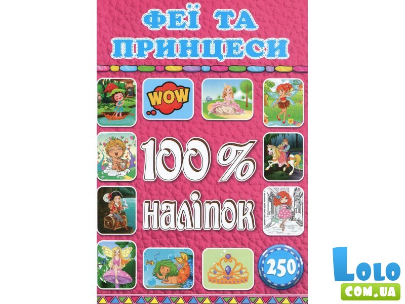 Книга 100% наклеек Феи и принцессы, Глорія