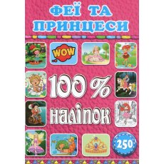 Книга 100% наклеек Феи и принцессы, Глорія