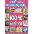 Книга 100% наклеек Феи и принцессы, Глорія