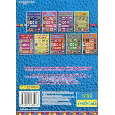 Книга 100% наклеек Пушистики и ушастики, Глорія