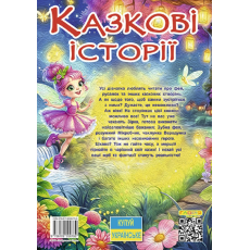 Сказочные истории для маленьких принцесс, Глория