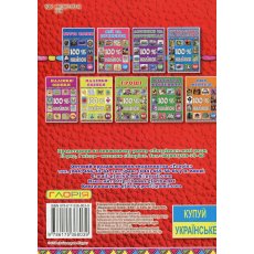 Книга 100% наклеек Песики и щенки, Глорія