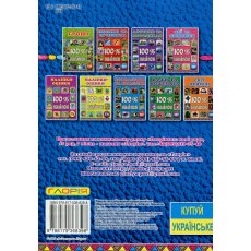 Книга 100% наклеек Крутые тачки, Глорія