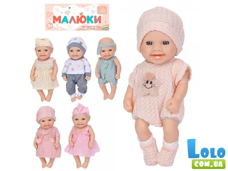 Пупс Малыши (в ассортименте)