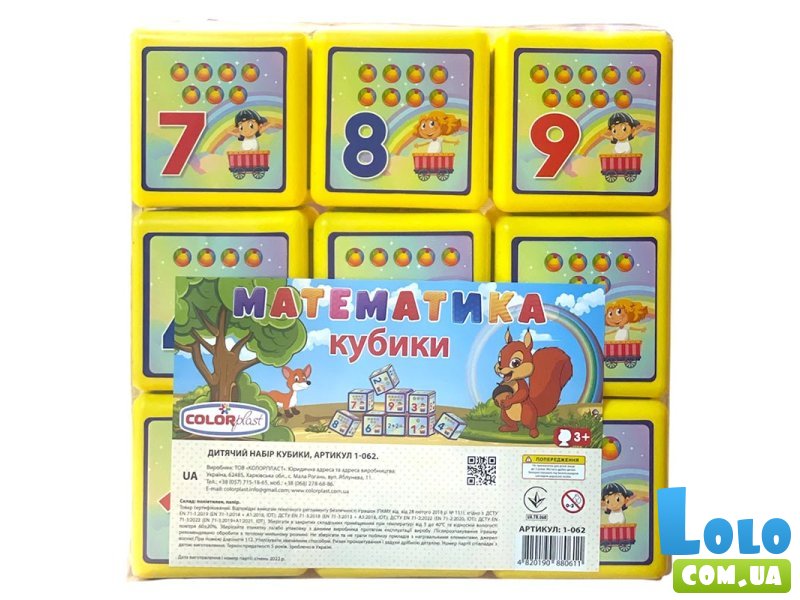 Кубики Математика, ColorPlast