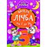Книга Веселый счет от 1 до 10, Манго-book, (укр.)