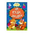 Книга Где, куда, откуда, Манго-book