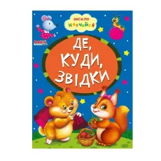 Книга Где, куда, откуда, Манго-book