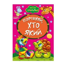 Книга Сравни, кто какой, Манго-book
